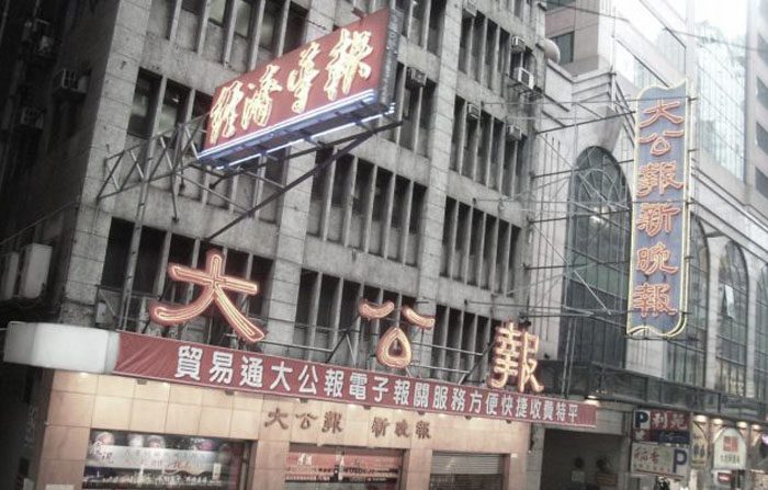 Il vecchio edificio Ta Kung Pao di Hong Kong il 1 ° luglio 2007. Un avviso trapelato sul sito di microblogging cinese Sina Weibo ha rivelato che Ta Kung Pao sta chiudendo le sue attività in Cina. (Kwanyatsw / CC BY-SA 3.0)