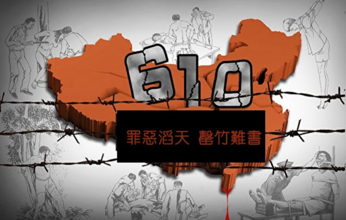 L'agenzia cinese simile alla Gestapo, l'Ufficio 610, istituito nel 1999 per arrestare, detenere e torturare i praticanti del Falun Gong. (Per gentile concessione di New Tang Dynasty Television)