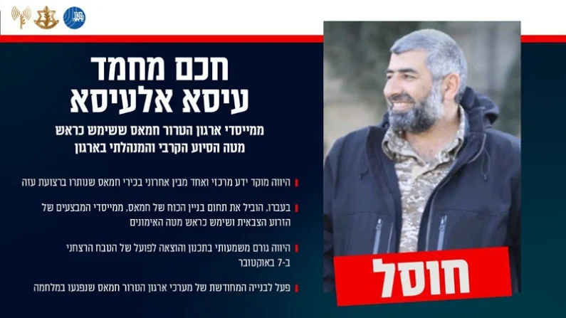 Hacham al-Issa (foto Idf via Epoch Israele).