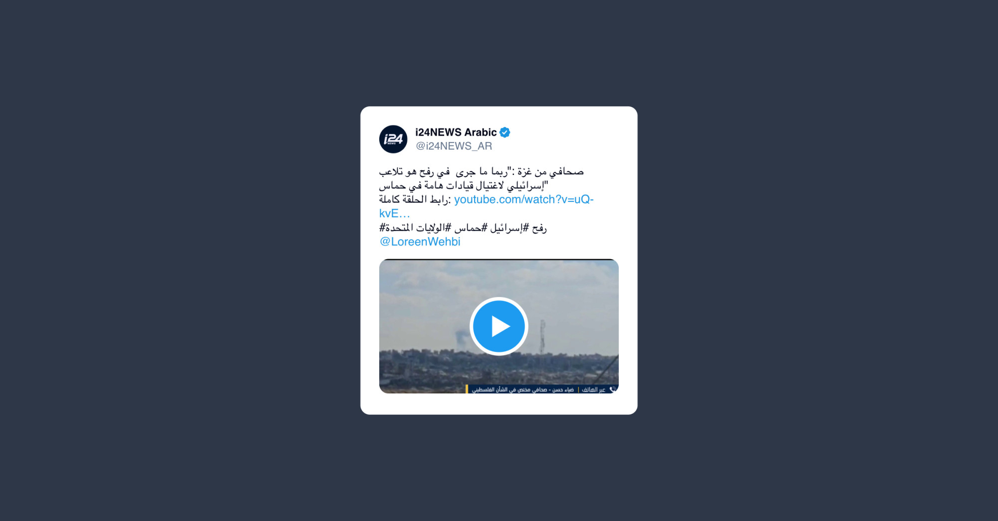 Giornalista da Gaza: forse ciò che è accaduto a Rafah è una manovra israeliana per assassinare dirigenti di Hamas
