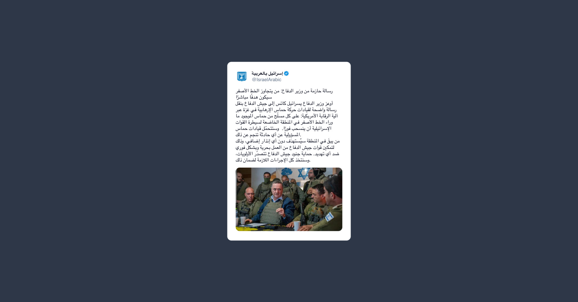 Ministro della Difesa israeliano: chi oltrepassa la linea gialla sarà un obiettivo diretto
