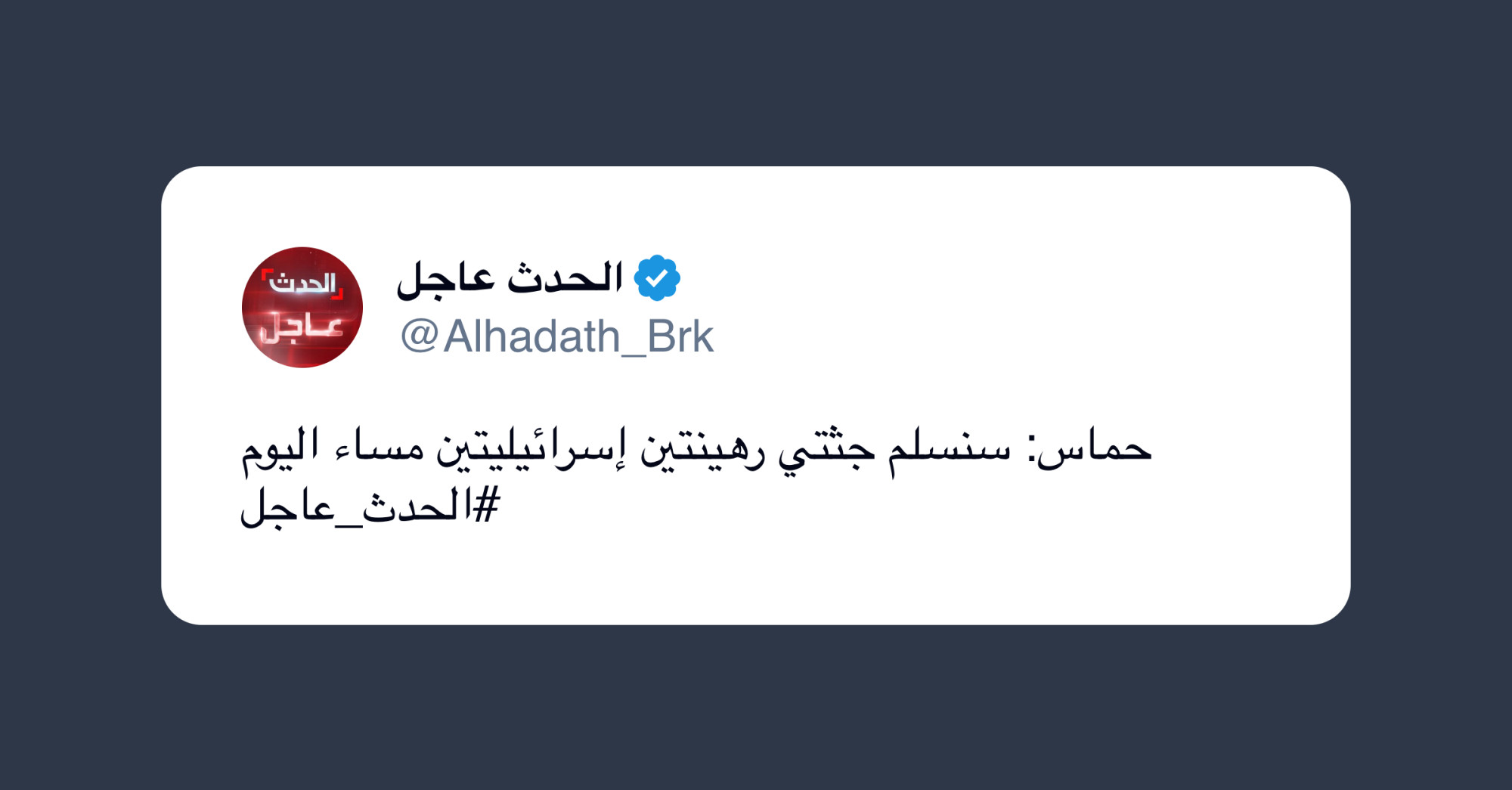 Hamas: consegneremo questa sera i corpi di due ostaggi israeliani