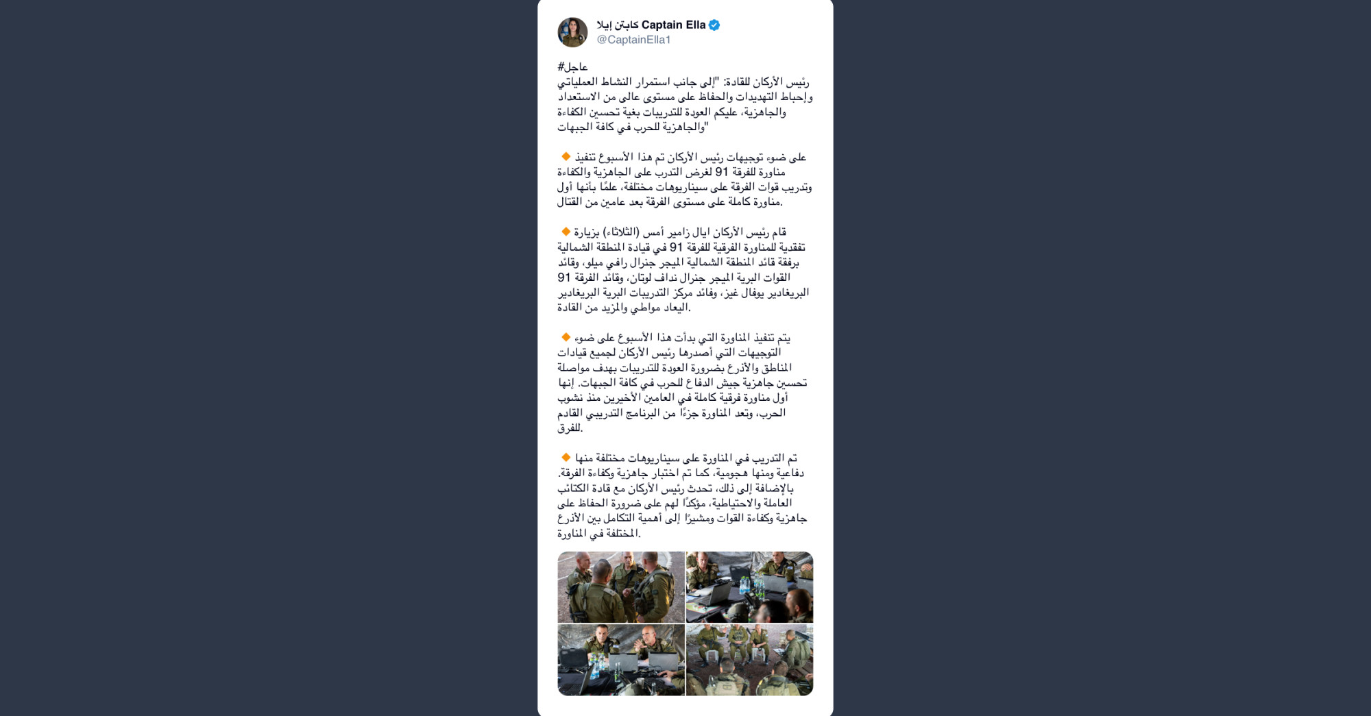 Capo di Stato Maggiore israeliano: «riprendere l’addestramento per migliorare la preparazione alla guerra su tutti i fronti»