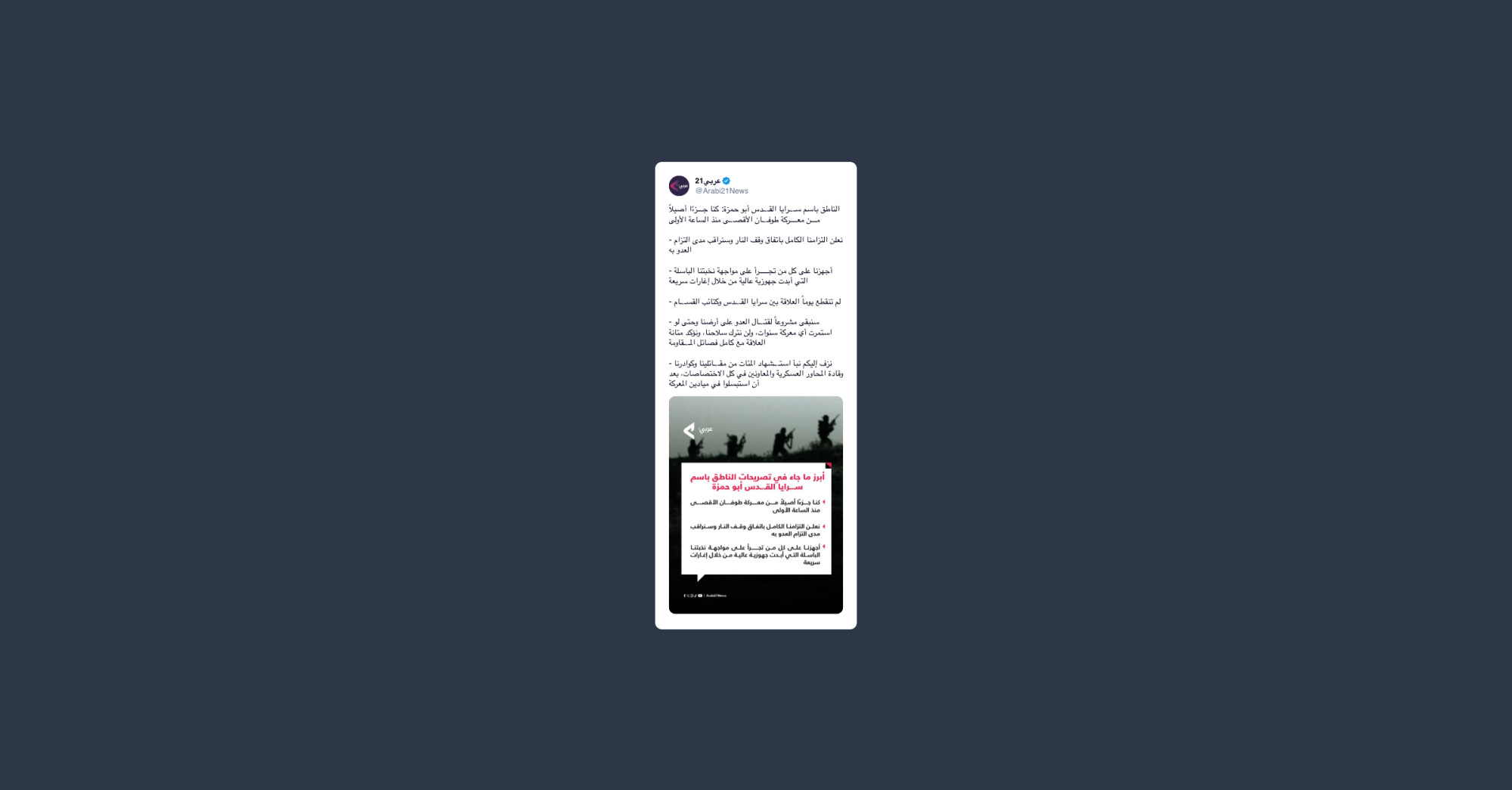 Portavoce della Jihad Islamica Palestinese: non deporremo le armi