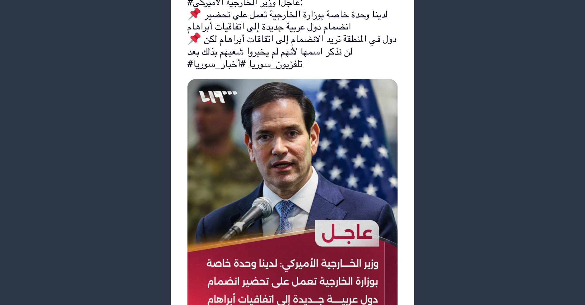 Rubio: nuovi Paesi arabi si stanno preparando ad aderire agli Accordi di Abramo