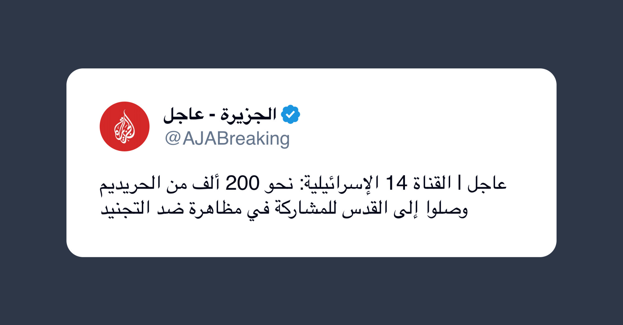 Israele: 200.000 haredim in piazza a Gerusalemme contro la leva militare obbligatoria