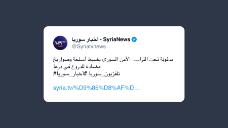 Siria: sequestrato un arsenale nascosto sottoterra nella provincia di Daraa