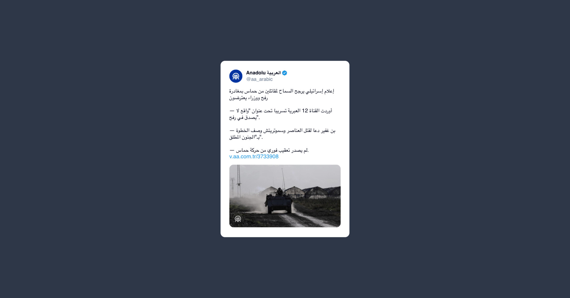 Media israeliani: proposta per consentire ad Hamas di lasciare Rafah